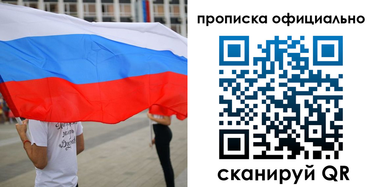 прописка от собственника в Феодосии