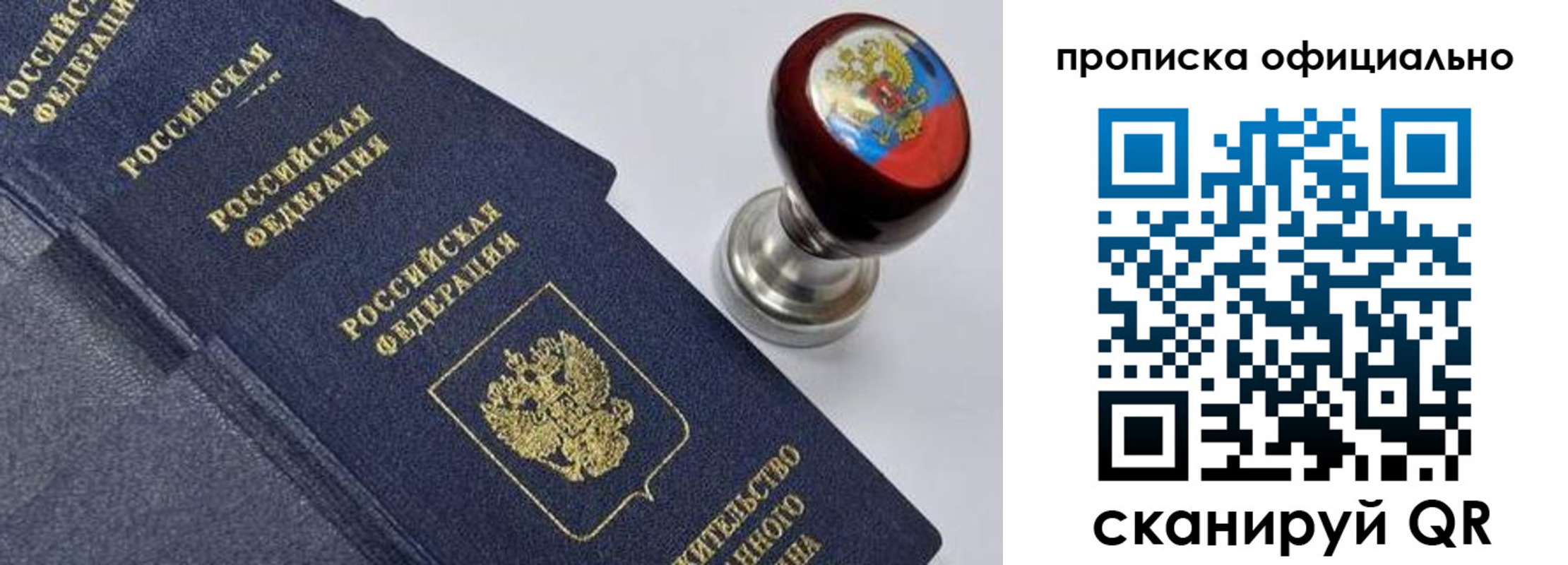 прописка паспорт в Феодосии