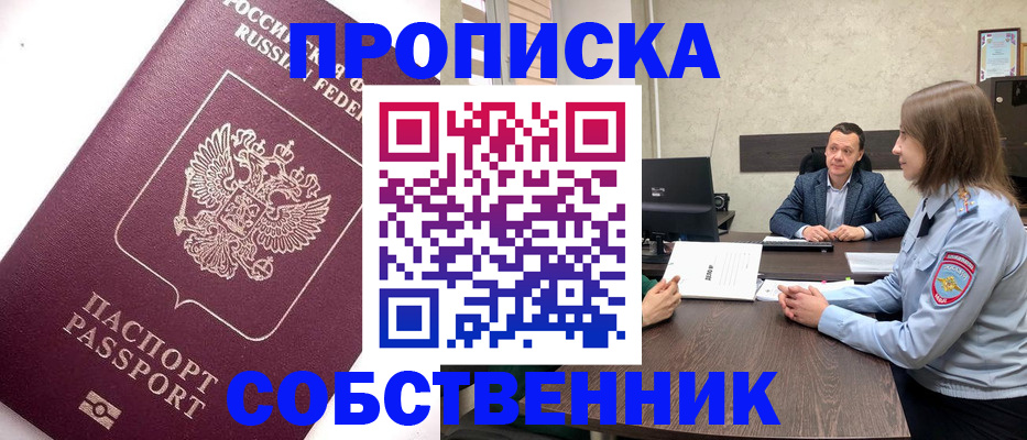 временная регистрация в квартире в Феодосии