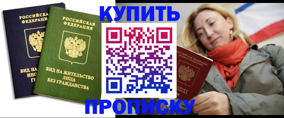 прописка для кредита в Феодосии