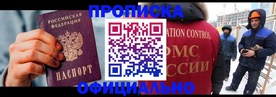 прописка для работы в Феодосии