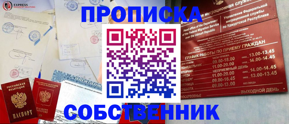 временная регистрация в квартире в Феодосии